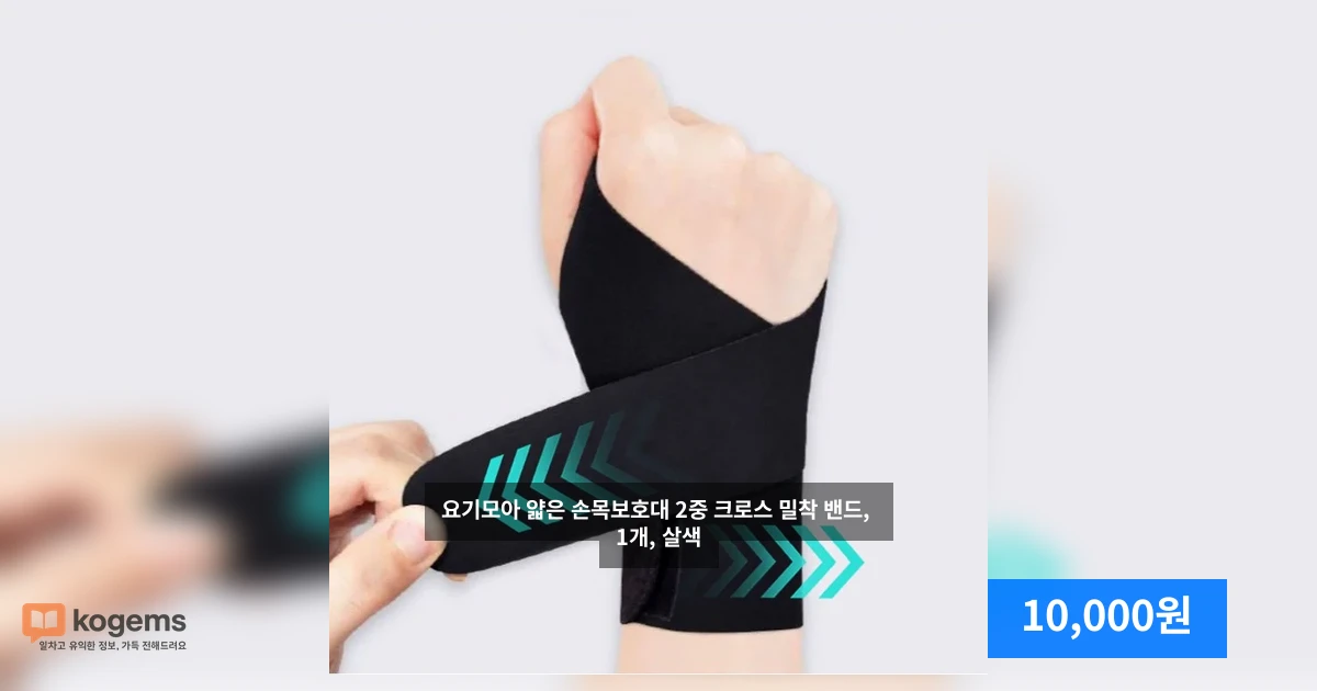 요기모아 얇은 손목보호대 2중 크로스 밀착 밴드, 1개, 살색