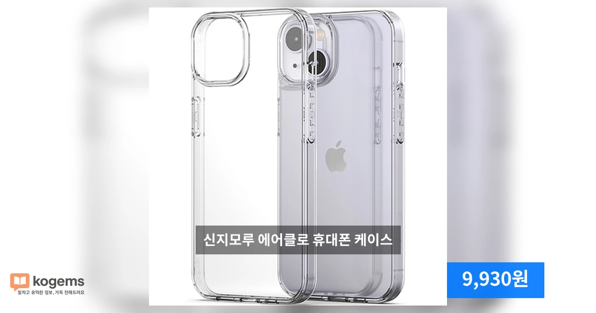 신지모루 에어클로 휴대폰 케이스