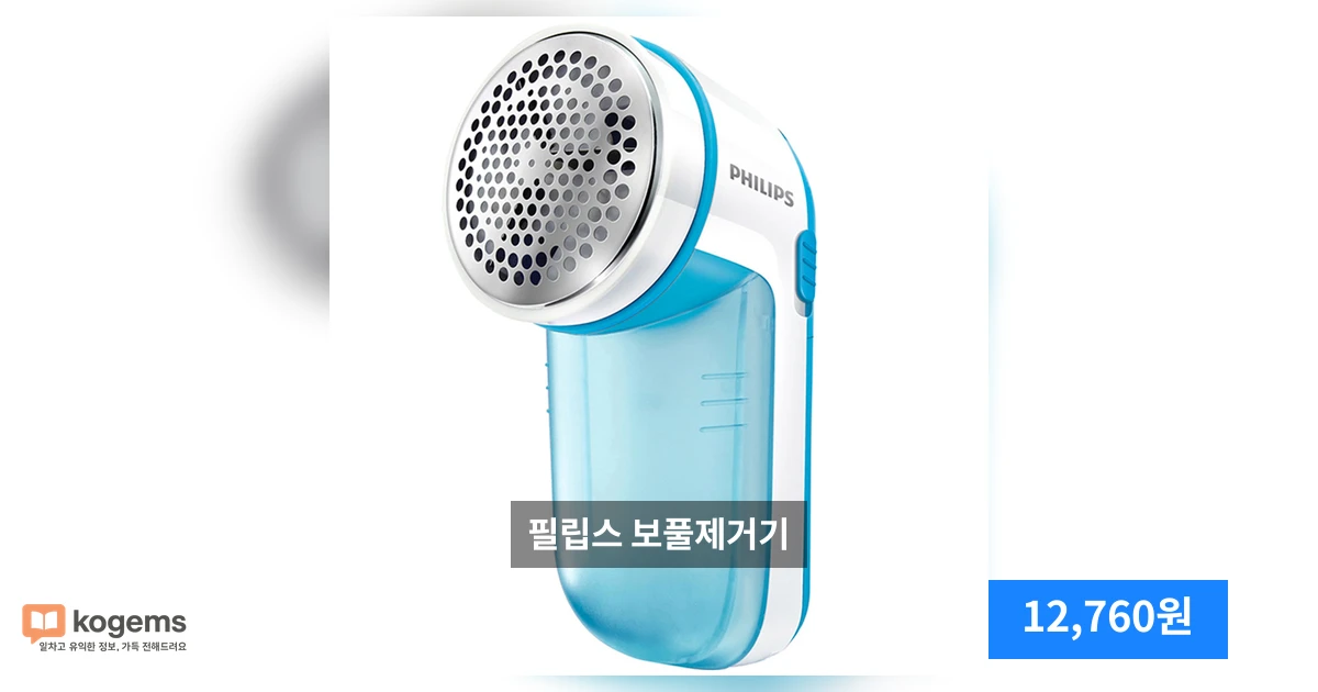 필립스 보풀제거기