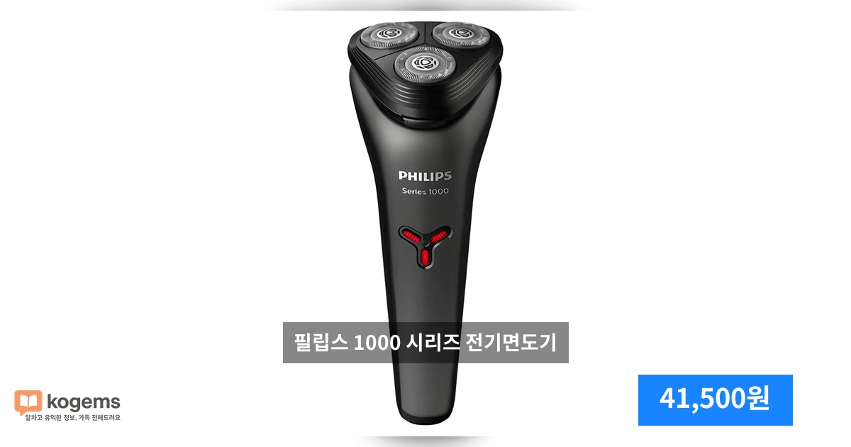 필립스 1000 시리즈 전기면도기