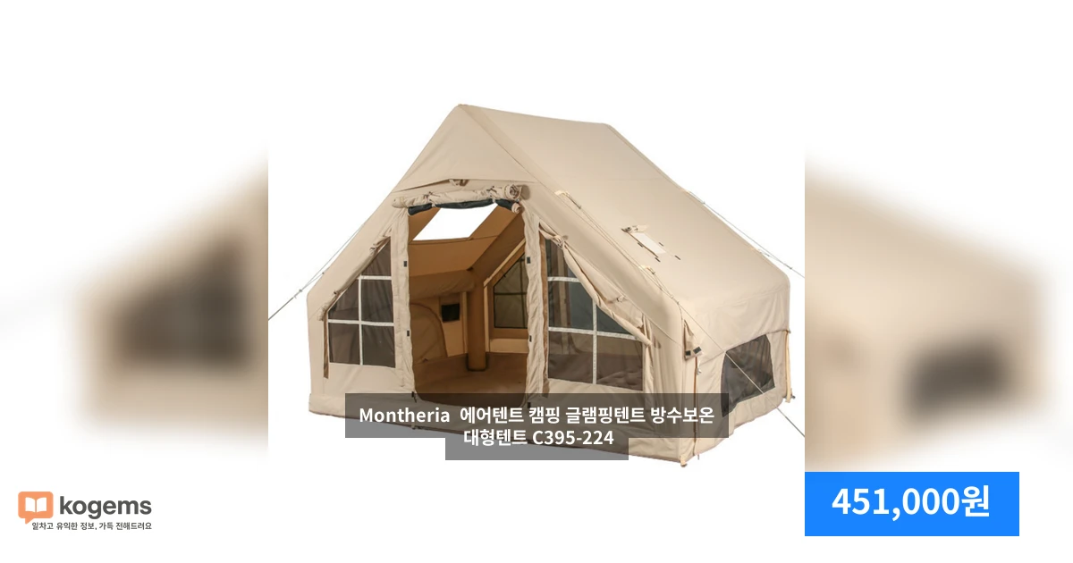 Montheria 에어텐트 캠핑 글램핑텐트 방수보온 대형텐트 C395-224