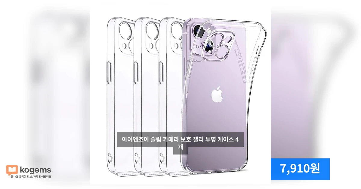 아이엔조이 슬림 카메라 보호 젤리 투명 케이스 4개
