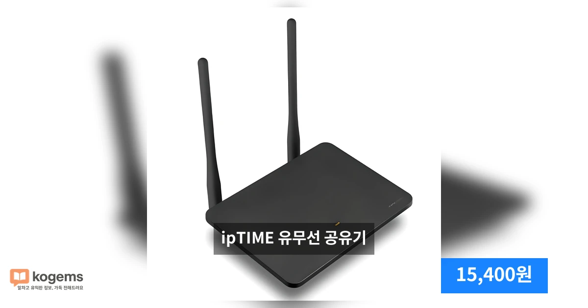 ipTIME 유무선 공유기
