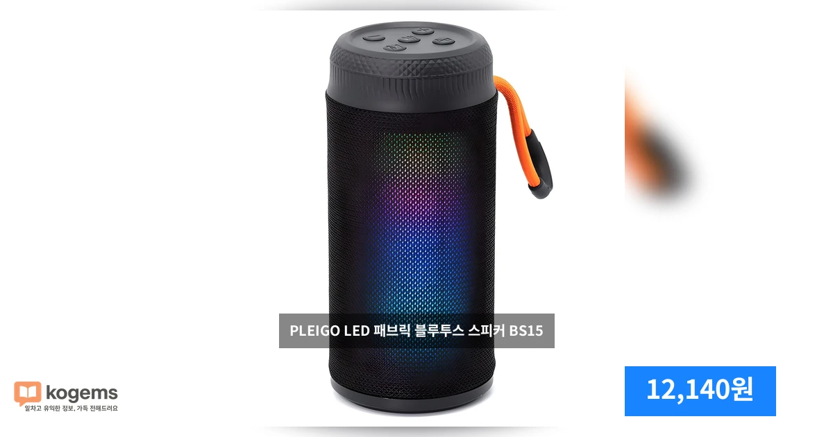PLEIGO LED 패브릭 블루투스 스피커 BS15