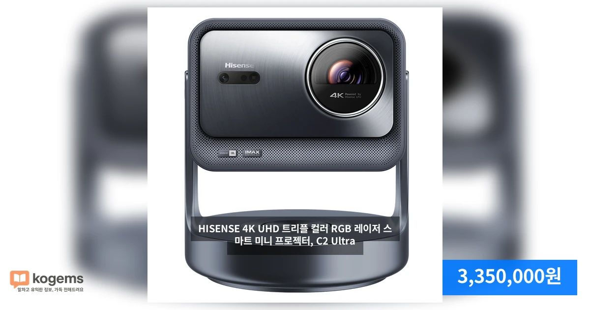 HISENSE 4K UHD 트리플 컬러 RGB 레이저 스마트 미니 프로젝터, C2 Ultra