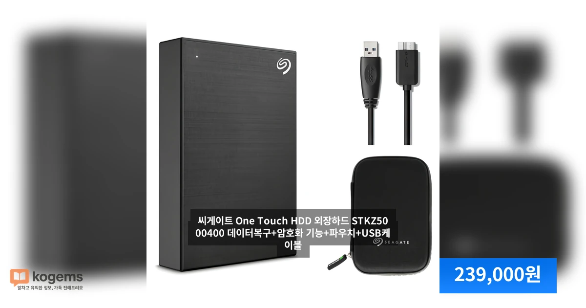 씨게이트 One Touch HDD 외장하드 STKZ5000400 데이터복구+암호화 기능+파우치+USB케이블