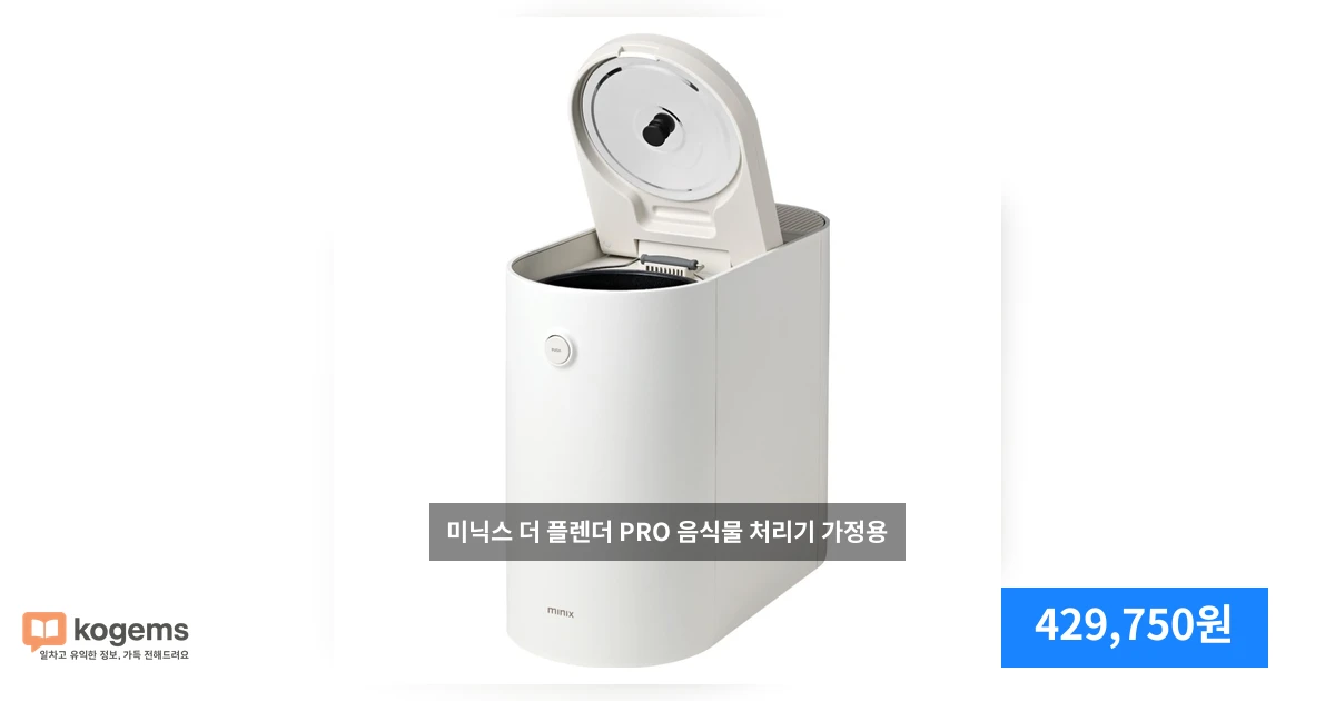 미닉스 더 플렌더 PRO 음식물 처리기 가정용