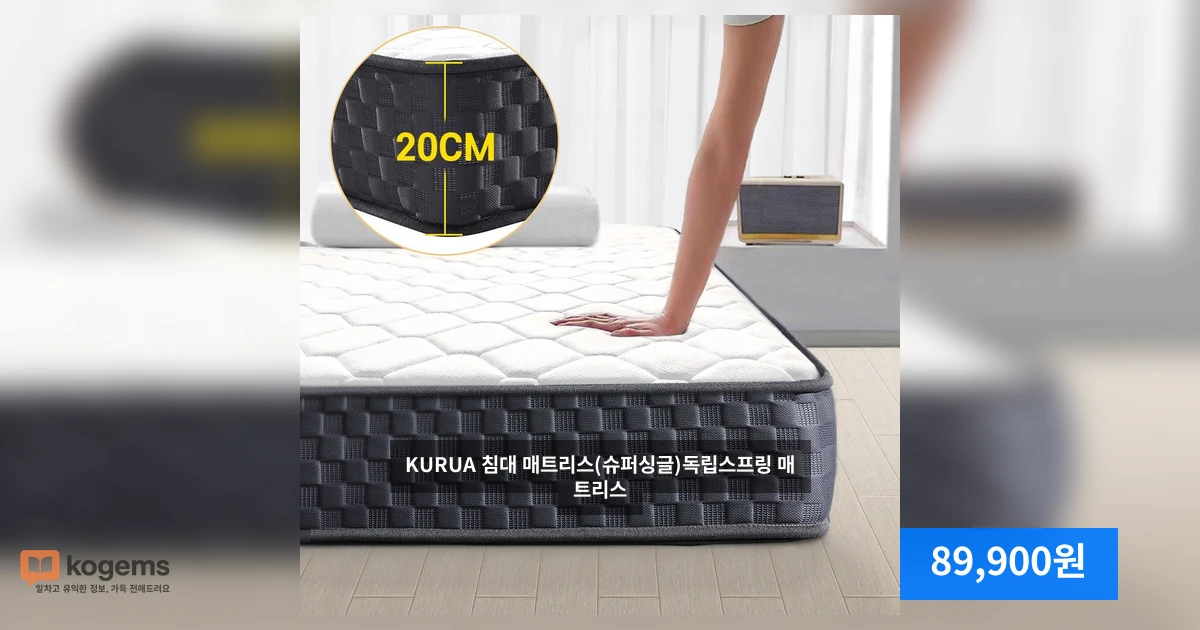 KURUA 침대 매트리스(슈퍼싱글)독립스프링 매트리스