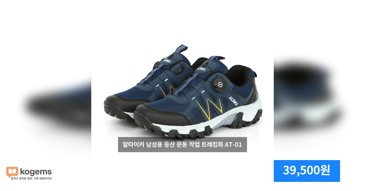 알타이카 남성용 등산 운동 작업 트레킹화 AT-01