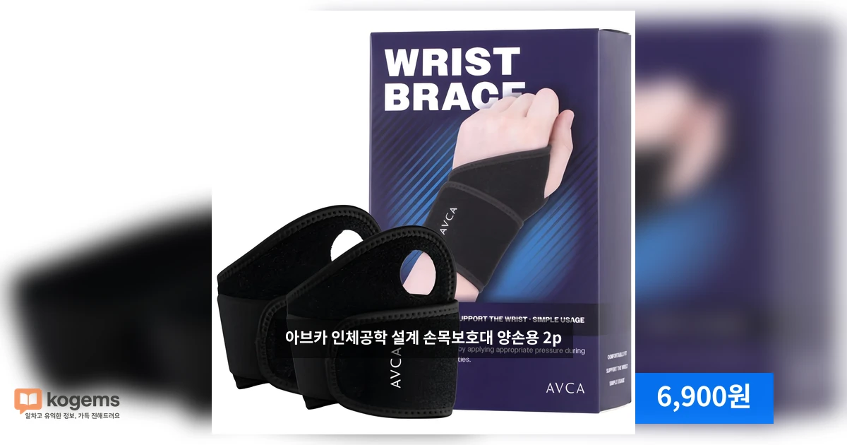아브카 인체공학 설계 손목보호대 양손용 2p