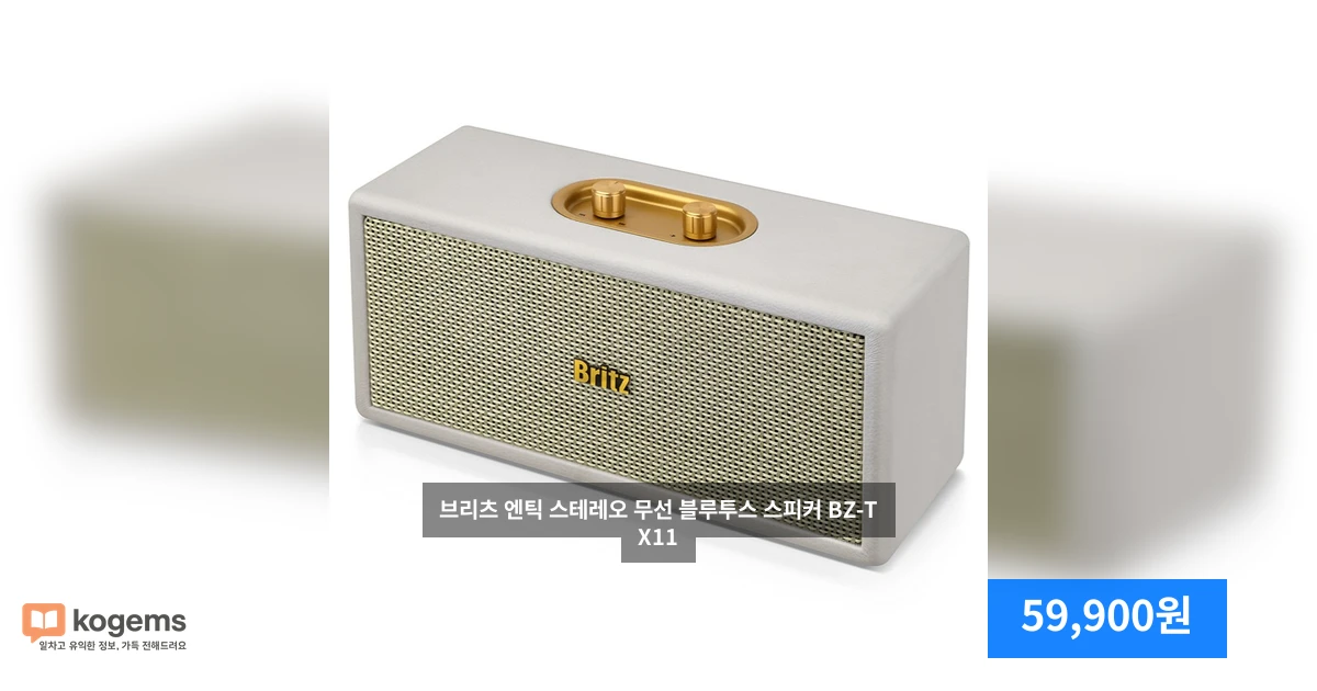 브리츠 엔틱 스테레오 무선 블루투스 스피커 BZ-TX11