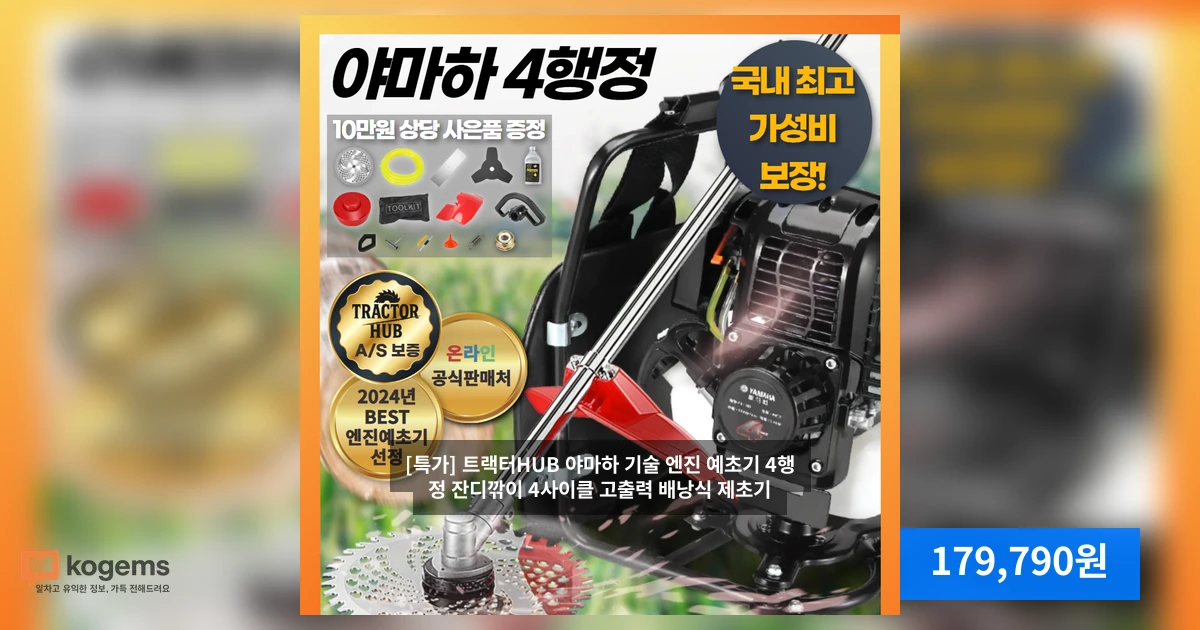 [특가] 트랙터HUB 야마하 기술 엔진 예초기 4행정 잔디깎이 4사이클 고출력 배낭식 제초기
