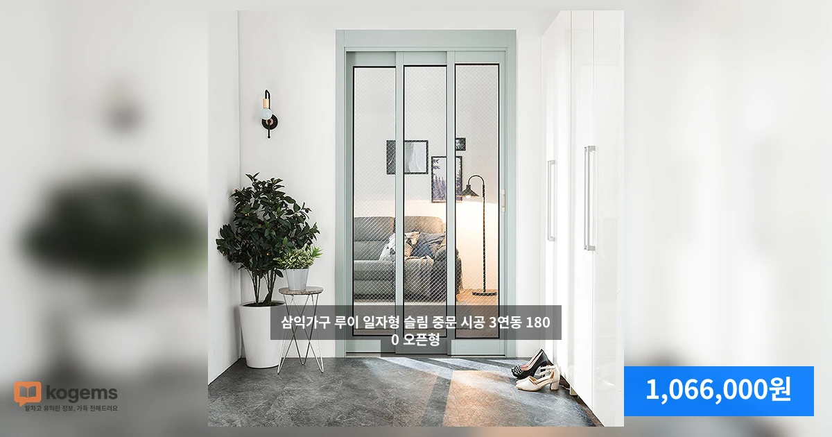 삼익가구 루이 일자형 슬림 중문 시공 3연동 1800 오픈형