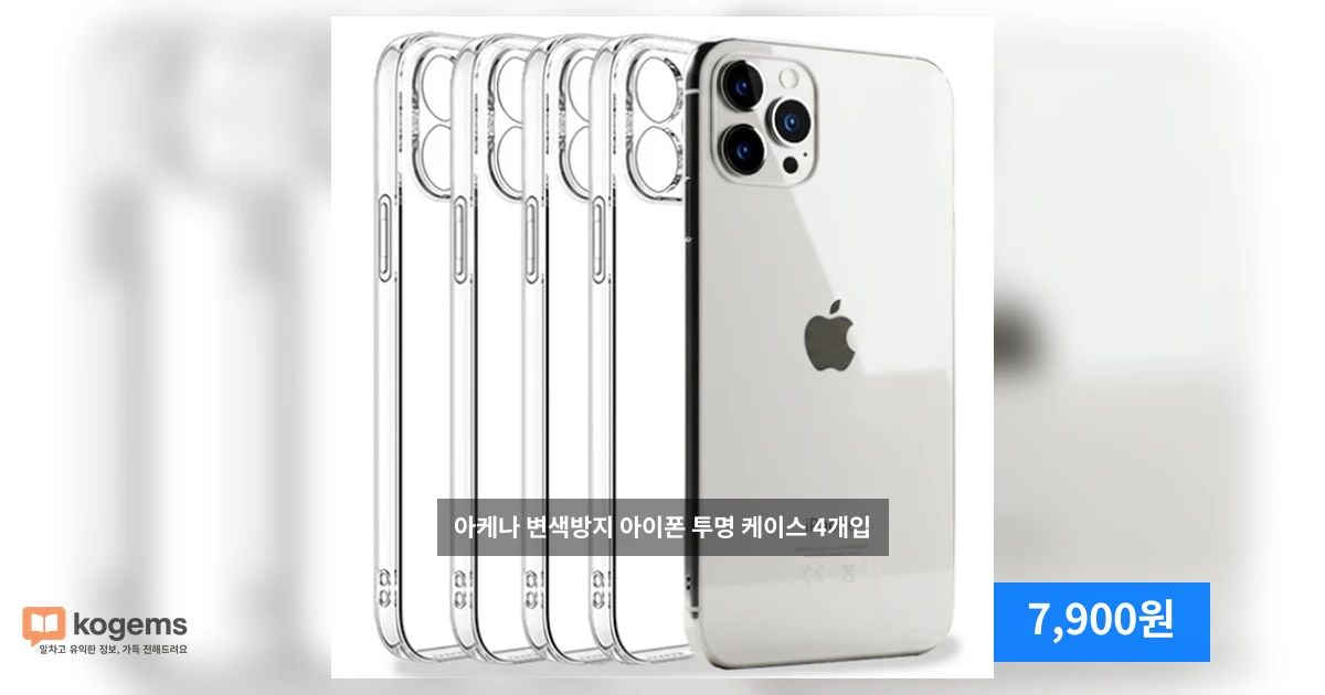 아케나 변색방지 아이폰 투명 케이스 4개입