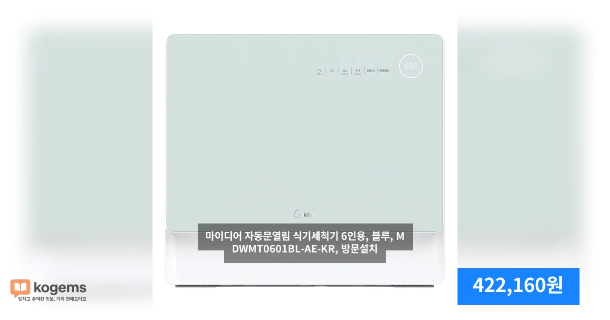 마이디어 자동문열림 식기세척기 6인용, 블루, MDWMT0601BL-AE-KR, 방문설치