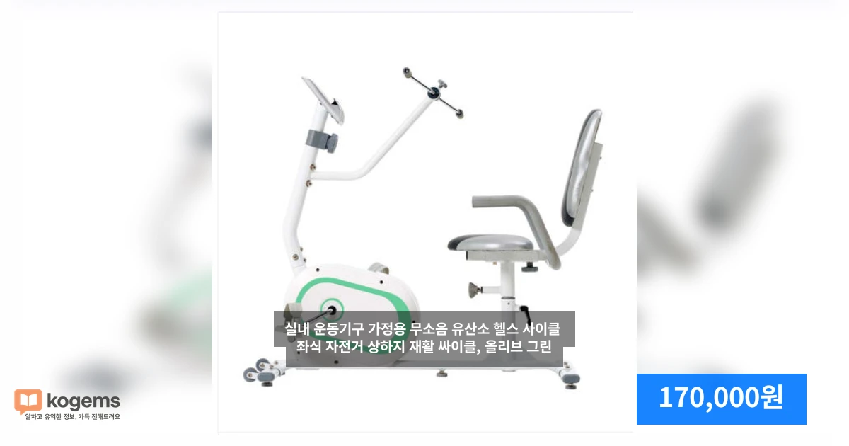 실내 운동기구 가정용 무소음 유산소 헬스 사이클 좌식 자전거 상하지 재활 싸이클, 올리브 그린