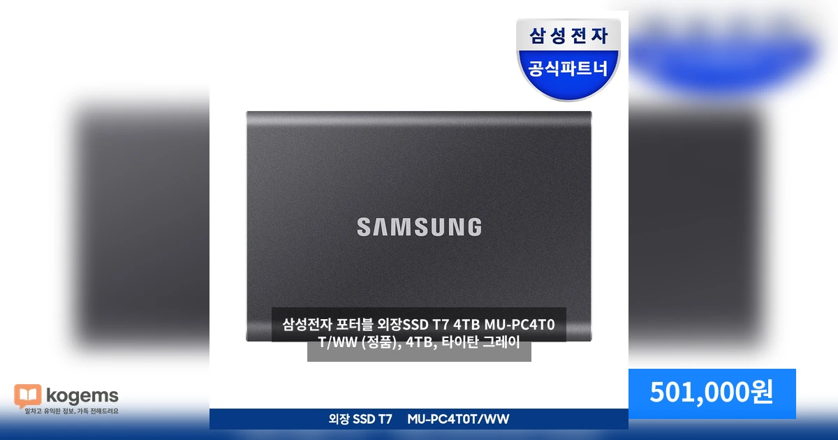 삼성전자 포터블 외장SSD T7 4TB MU-PC4T0T/WW (정품), 4TB, 타이탄 그레이