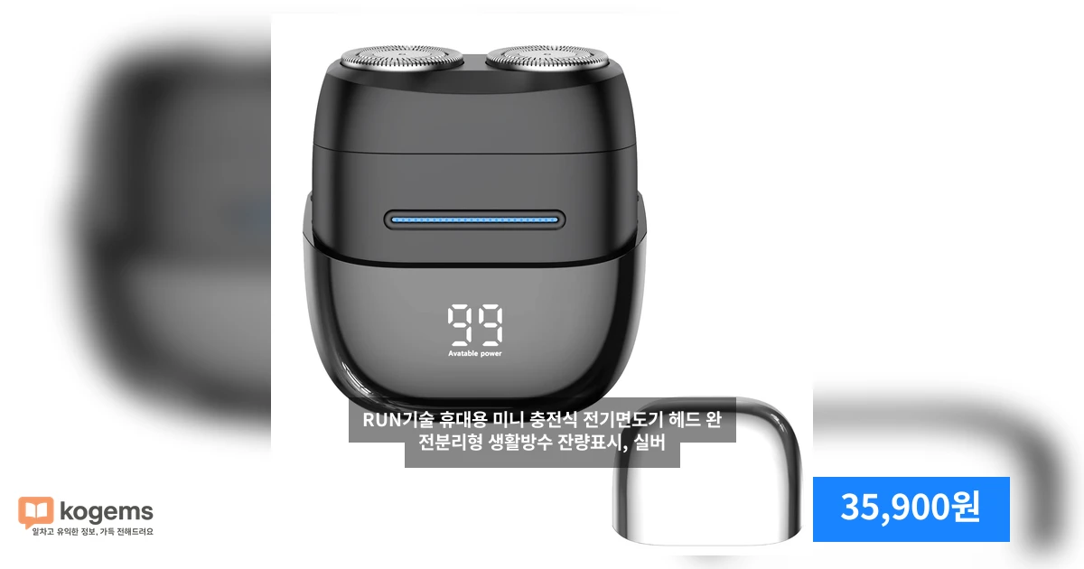 RUN기술 휴대용 미니 충전식 전기면도기 헤드 완전분리형 생활방수 잔량표시, 실버