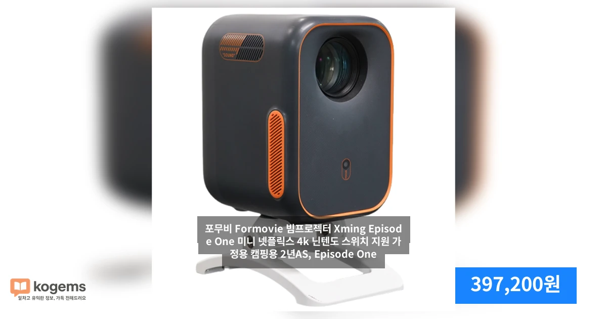 포무비 Formovie 빔프로젝터 Xming Episode One 미니 넷플릭스 4k 닌텐도 스위치 지원 가정용 캠핑용 2년AS, Episode One