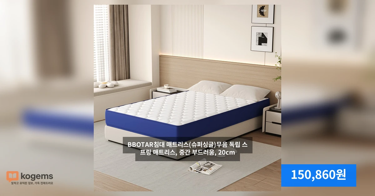 BBOTAR침대 매트리스(슈퍼싱글)무음 독립 스프링 매트리스, 중간 부드러움, 20cm
