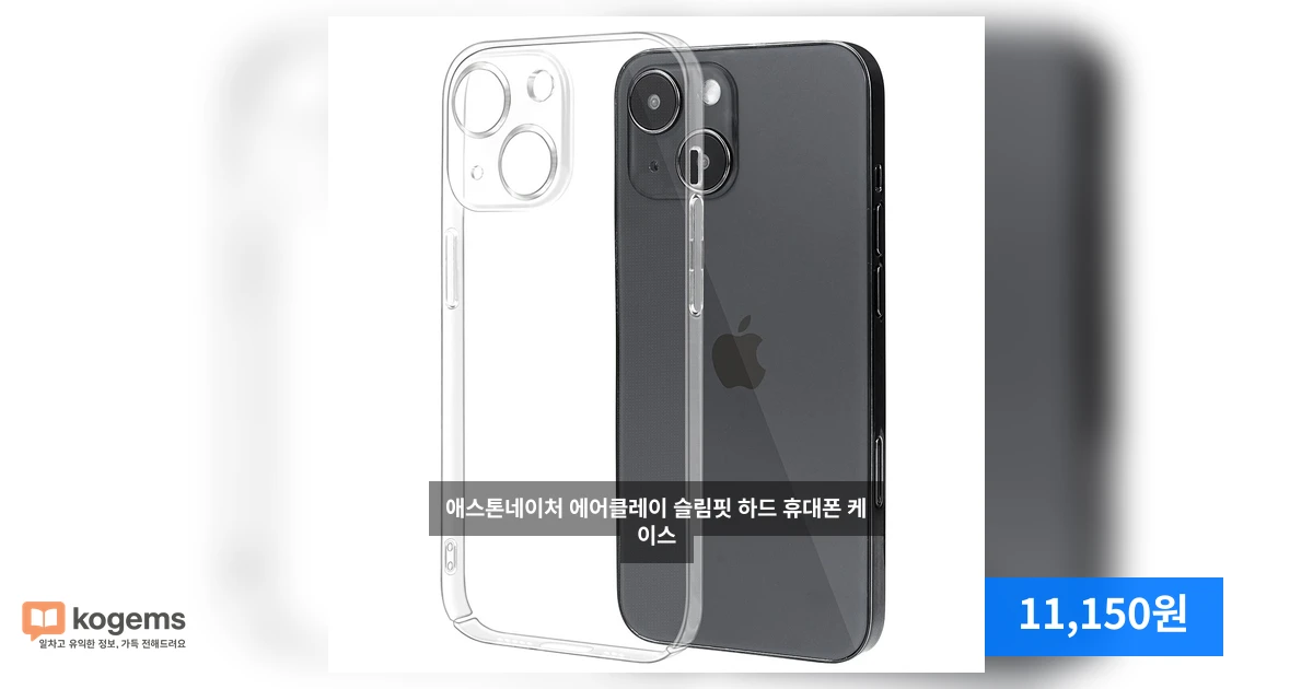 애스톤네이처 에어클레이 슬림핏 하드 휴대폰 케이스