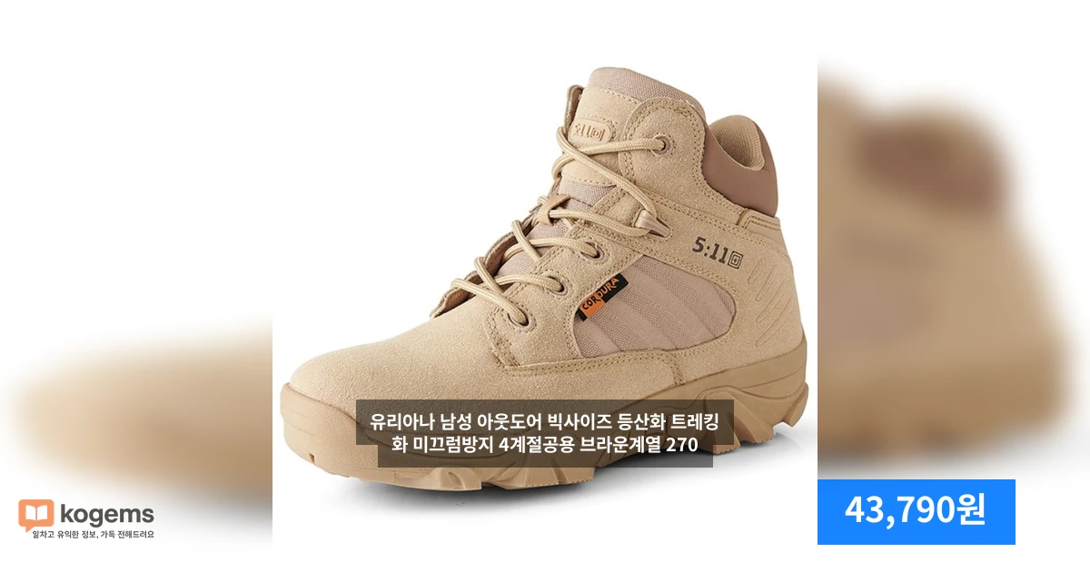 유리아나 남성 아웃도어 빅사이즈 등산화 트레킹화 미끄럼방지 4계절공용 브라운계열 270