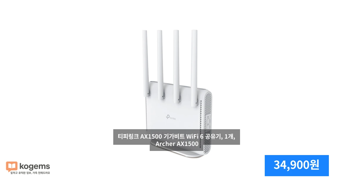 티피링크 AX1500 기가비트 WiFi 6 공유기, 1개, Archer AX1500
