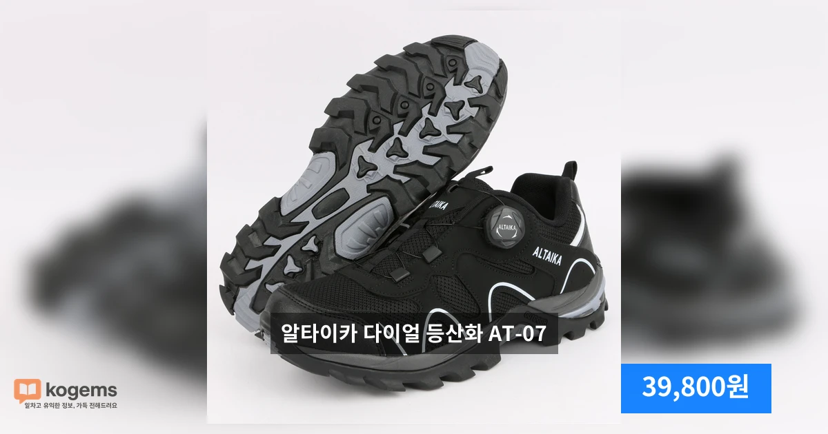 알타이카 다이얼 등산화 AT-07
