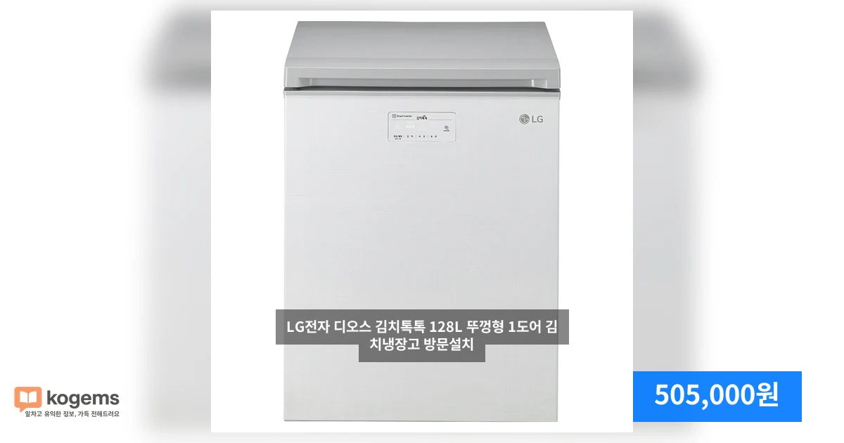 LG전자 디오스 김치톡톡 128L 뚜껑형 1도어 김치냉장고 방문설치