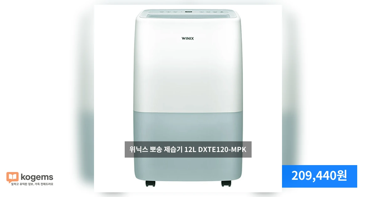 위닉스 뽀송 제습기 12L DXTE120-MPK