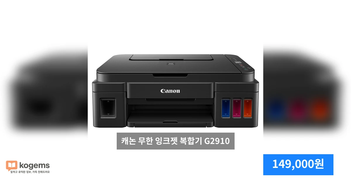 캐논 무한 잉크젯 복합기 G2910