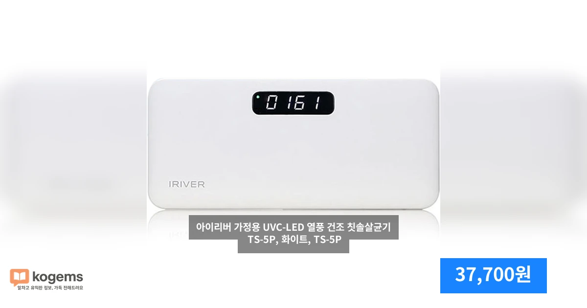 아이리버 가정용 UVC-LED 열풍 건조 칫솔살균기 TS-5P, 화이트, TS-5P