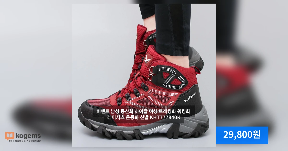 비엔트 남성 등산화 하이탑 여성 트레킹화 워킹화 레이시스 운동화 신발 KHT777840K