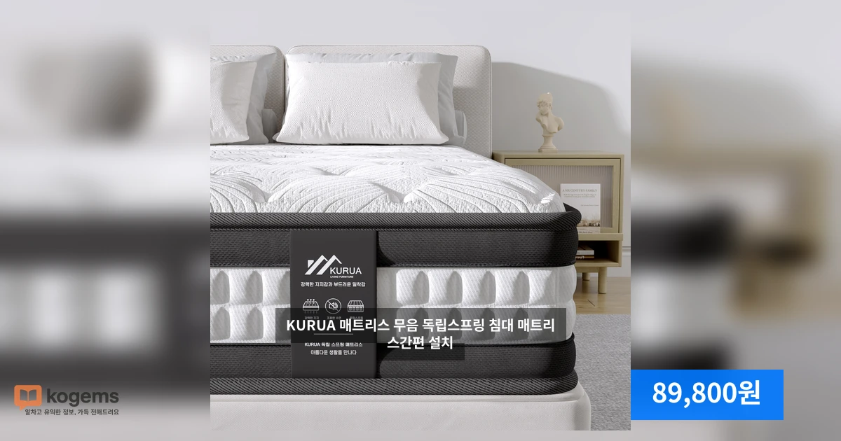 KURUA 매트리스 무음 독립스프링 침대 매트리스간편 설치