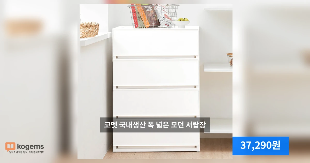 코멧 국내생산 폭 넓은 모던 서랍장