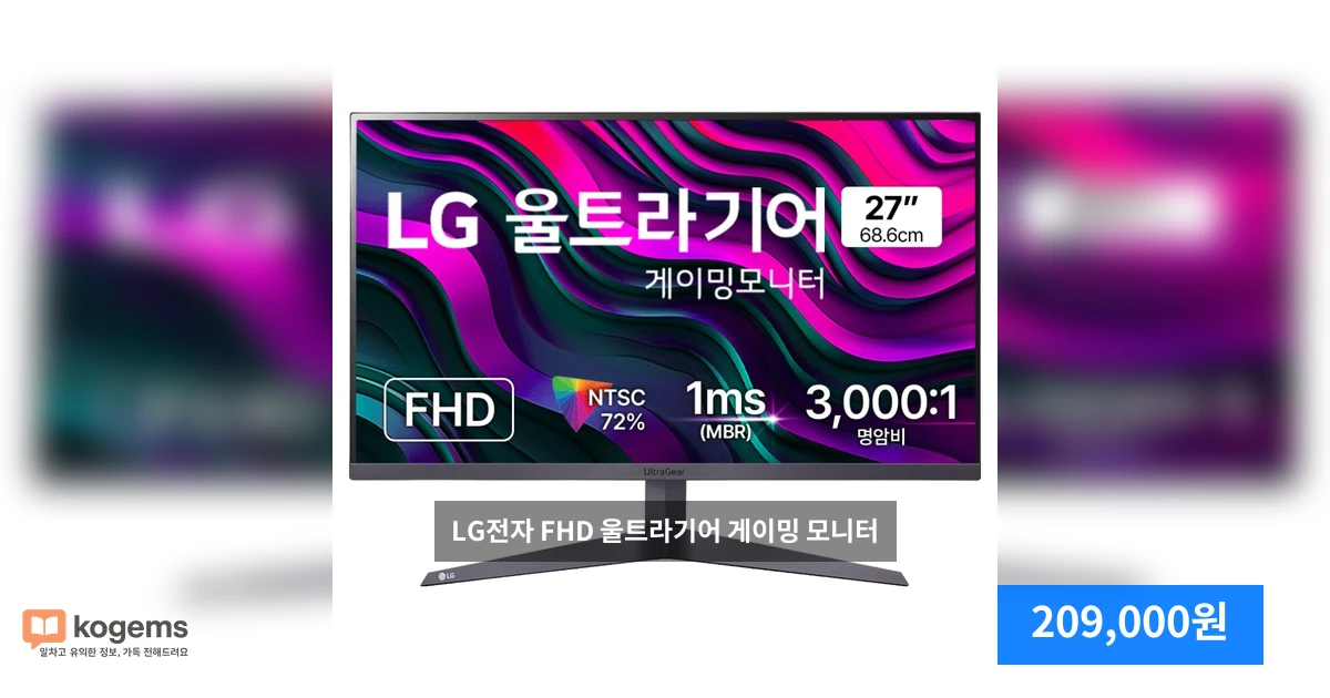LG전자 FHD 울트라기어 게이밍 모니터