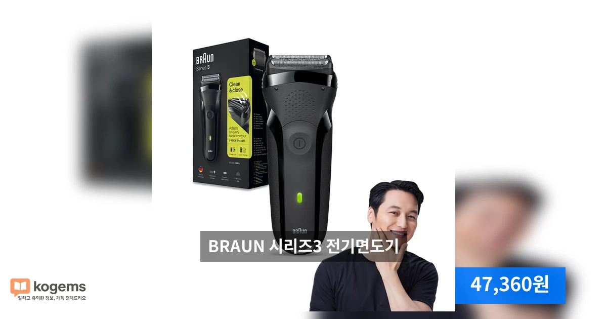 BRAUN 시리즈3 전기면도기