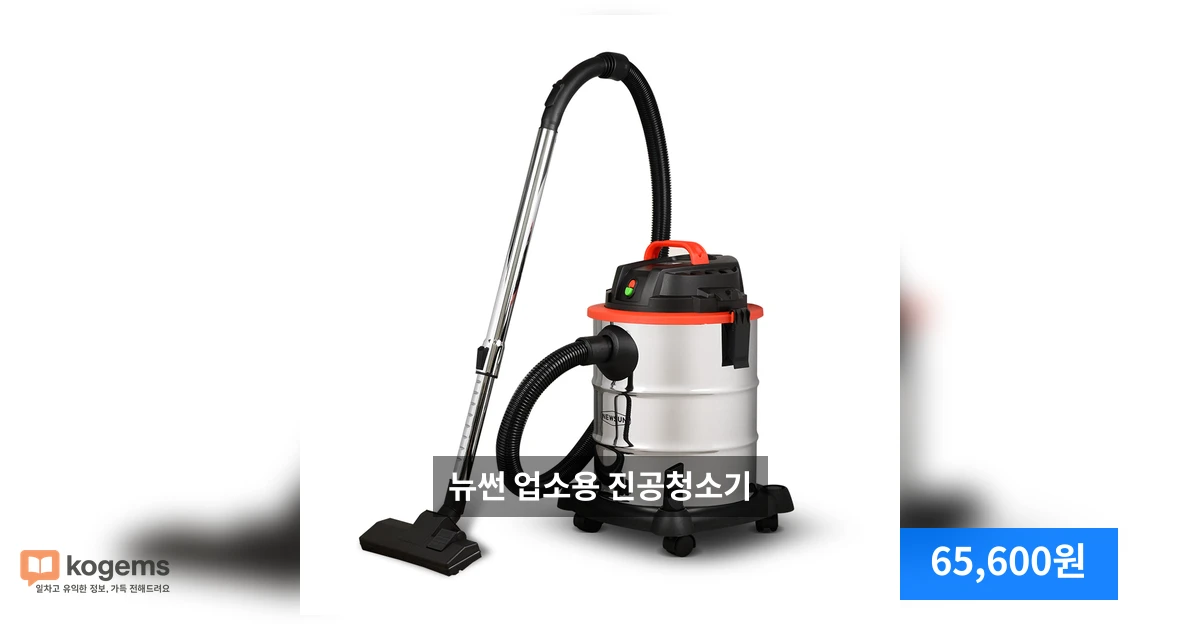 뉴썬 업소용 진공청소기