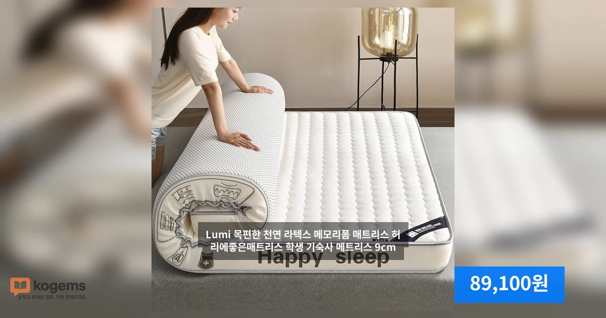 Lumi 목편한 천연 라텍스 메모리폼 매트리스 허리에좋은매트리스 학생 기숙사 메트리스 9cm