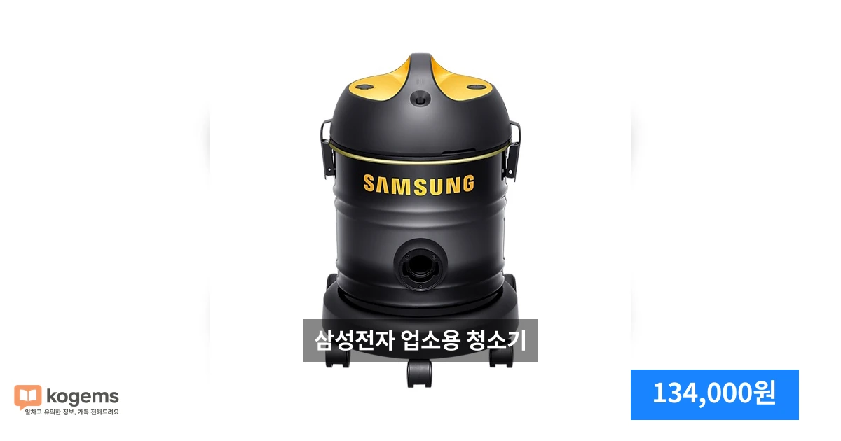 삼성전자 업소용 청소기