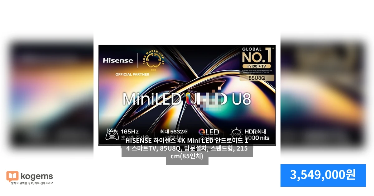 HISENSE 하이센스 4K Mini LED 안드로이드 14 스마트TV, 85U8Q, 방문설치, 스탠드형, 215cm(85인치)