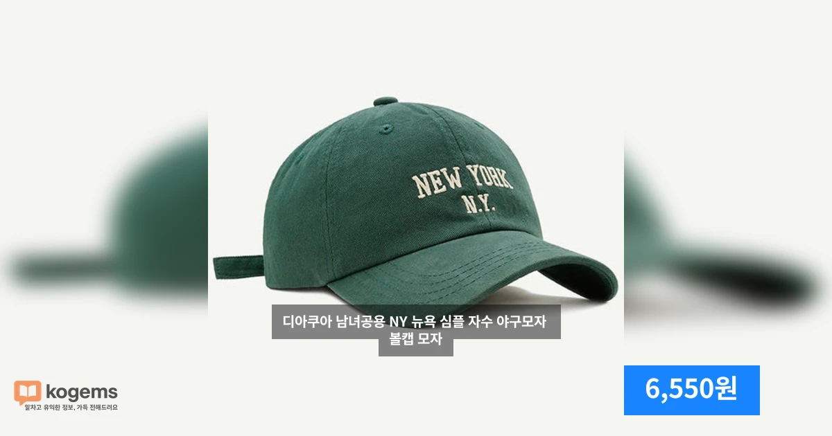 디아쿠아 남녀공용 NY 뉴욕 심플 자수 야구모자 볼캡 모자