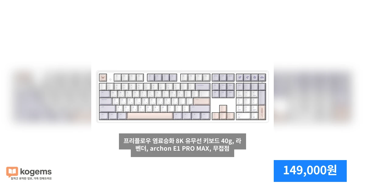 프리플로우 염료승화 8K 유무선 키보드 40g, 라벤더, archon E1 PRO MAX, 무접점