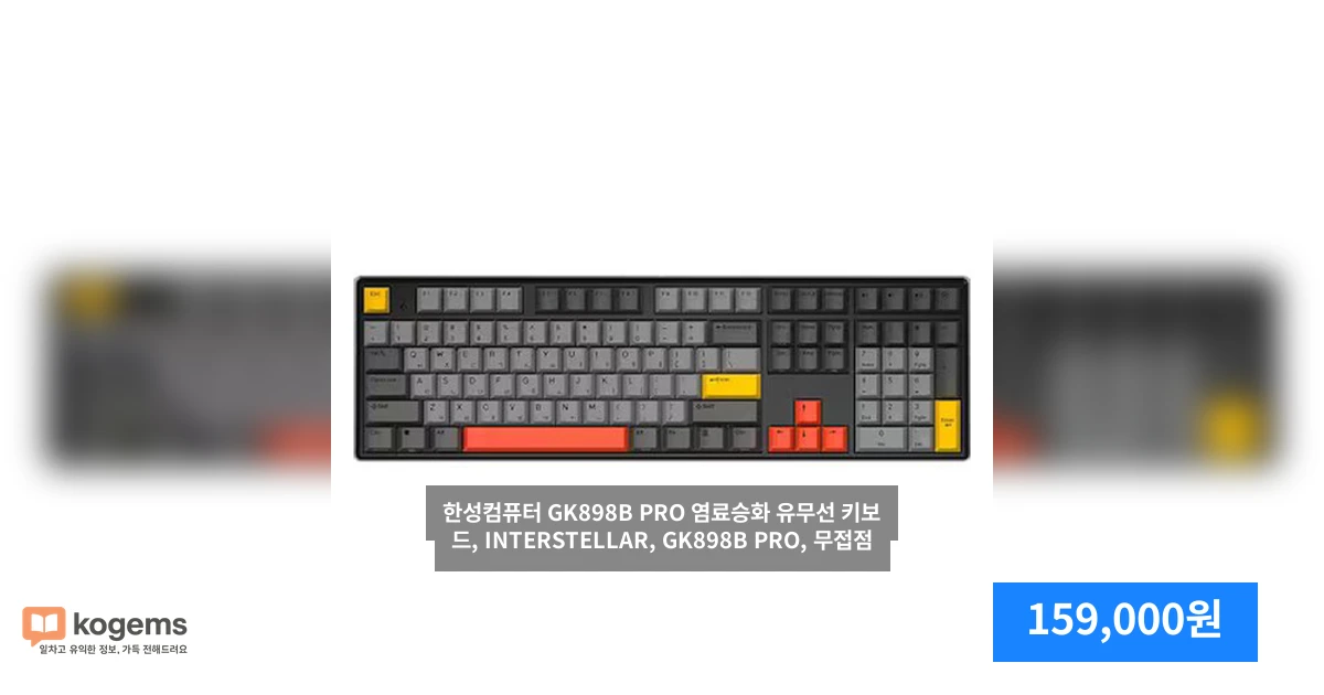한성컴퓨터 GK898B PRO 염료승화 유무선 키보드, INTERSTELLAR, GK898B PRO, 무접점
