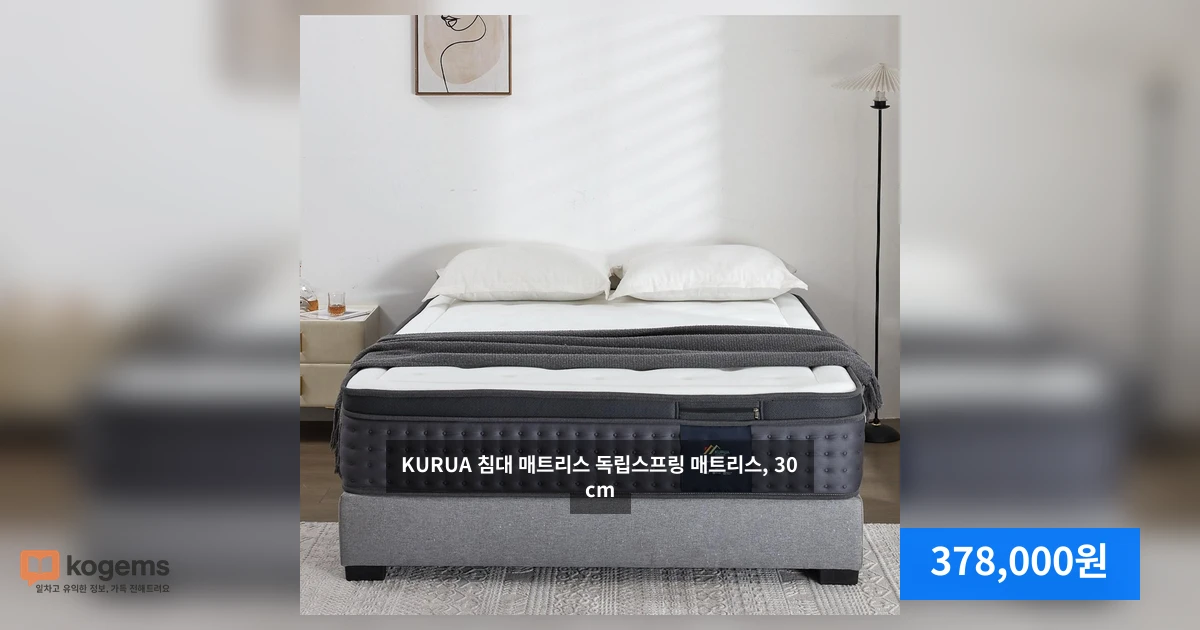 KURUA 침대 매트리스 독립스프링 매트리스, 30cm