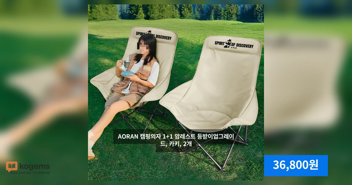 AORAN 캠핑의자 1+1 암레스트 등받이업그레이드, 카키, 2개