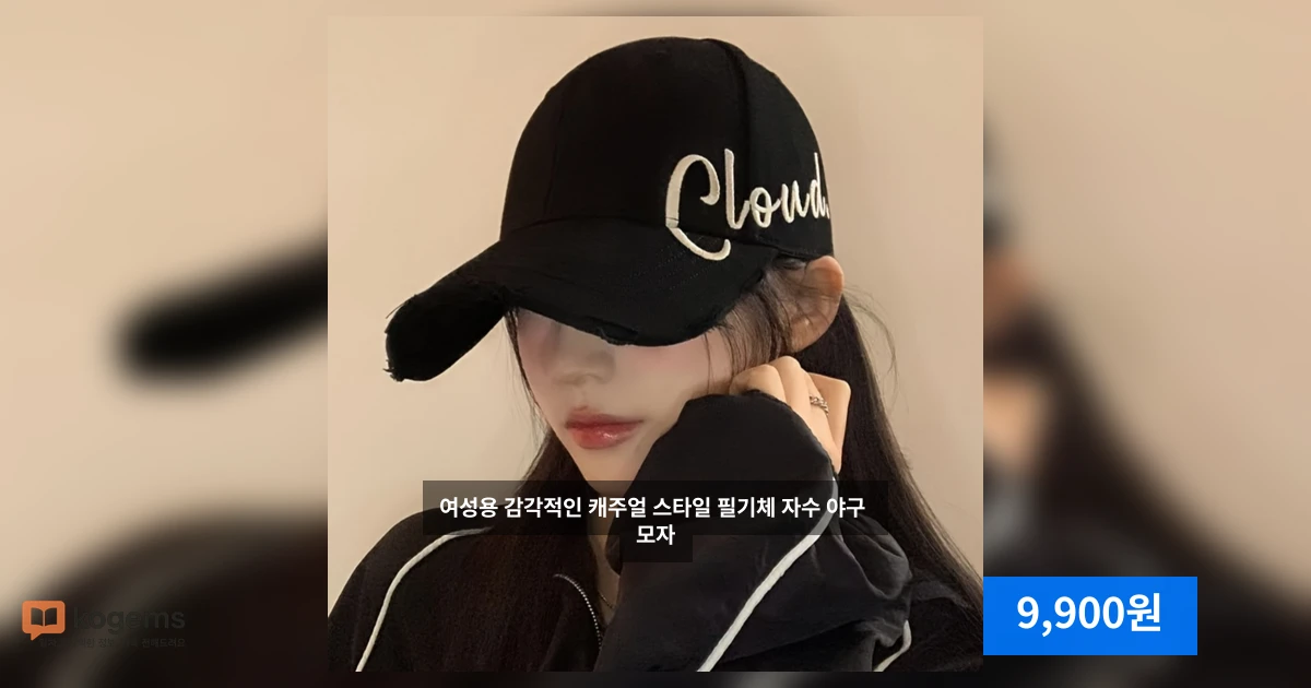 여성용 감각적인 캐주얼 스타일 필기체 자수 야구 모자