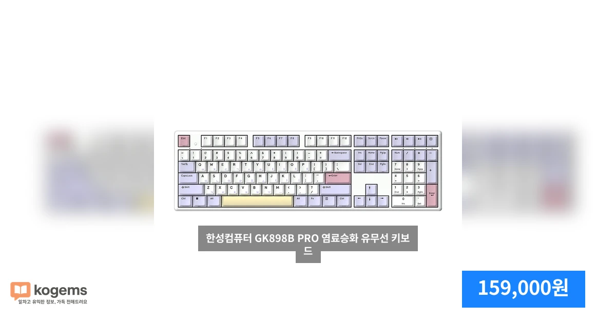 한성컴퓨터 GK898B PRO 염료승화 유무선 키보드